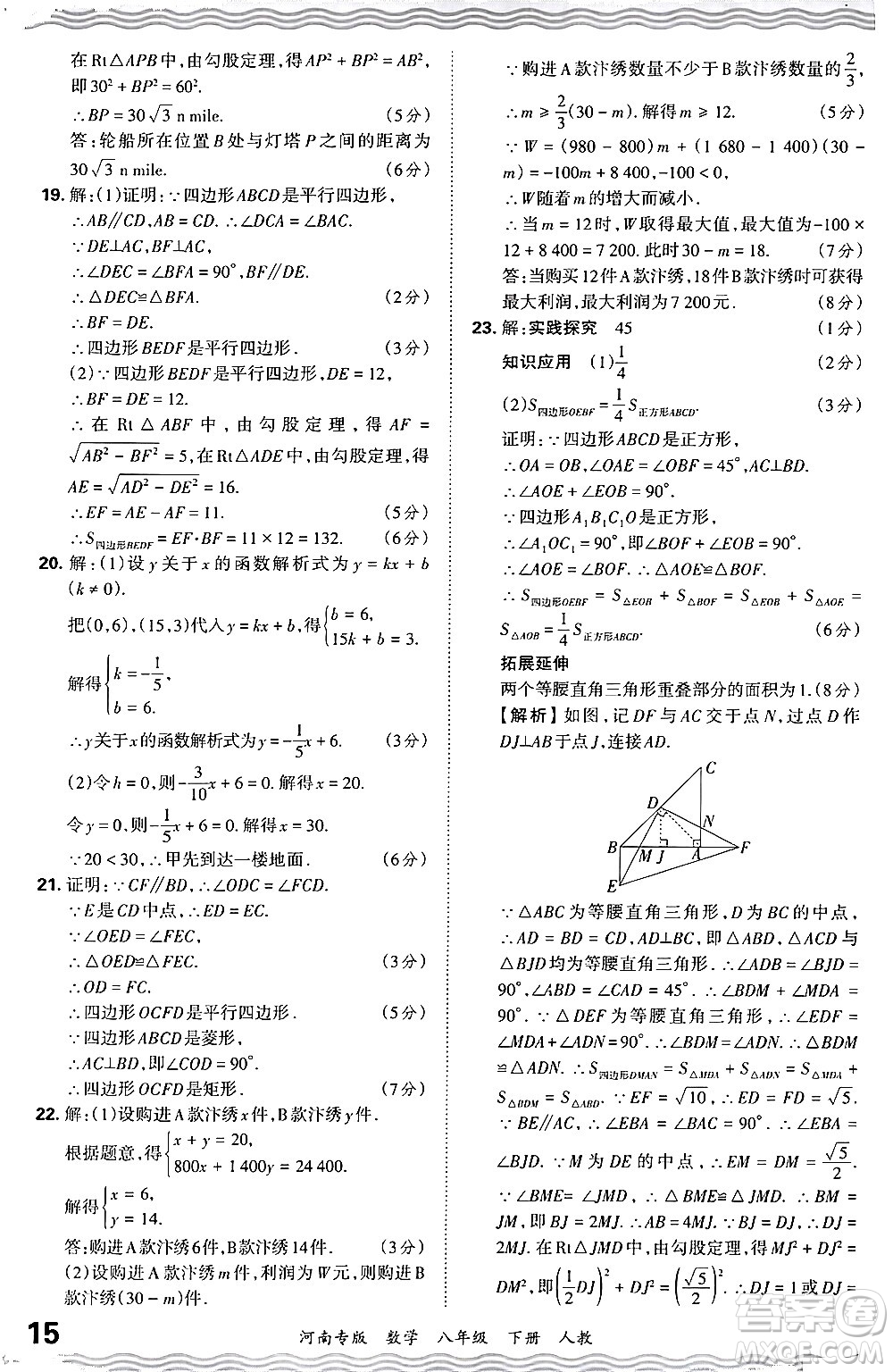 江西人民出版社2024年春王朝霞各地期末試卷精選八年級數(shù)學下冊人教版河南專版答案