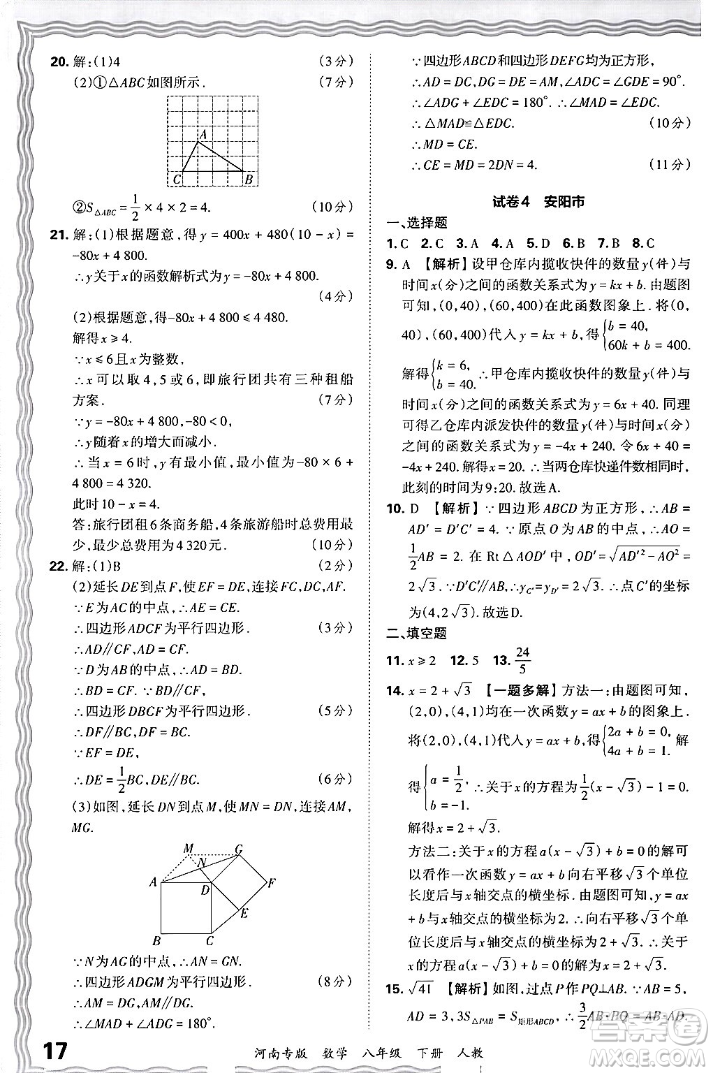 江西人民出版社2024年春王朝霞各地期末試卷精選八年級數(shù)學下冊人教版河南專版答案