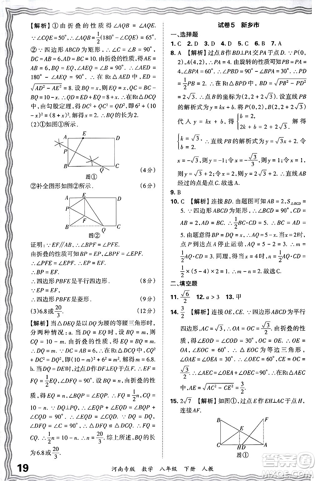 江西人民出版社2024年春王朝霞各地期末試卷精選八年級數(shù)學下冊人教版河南專版答案