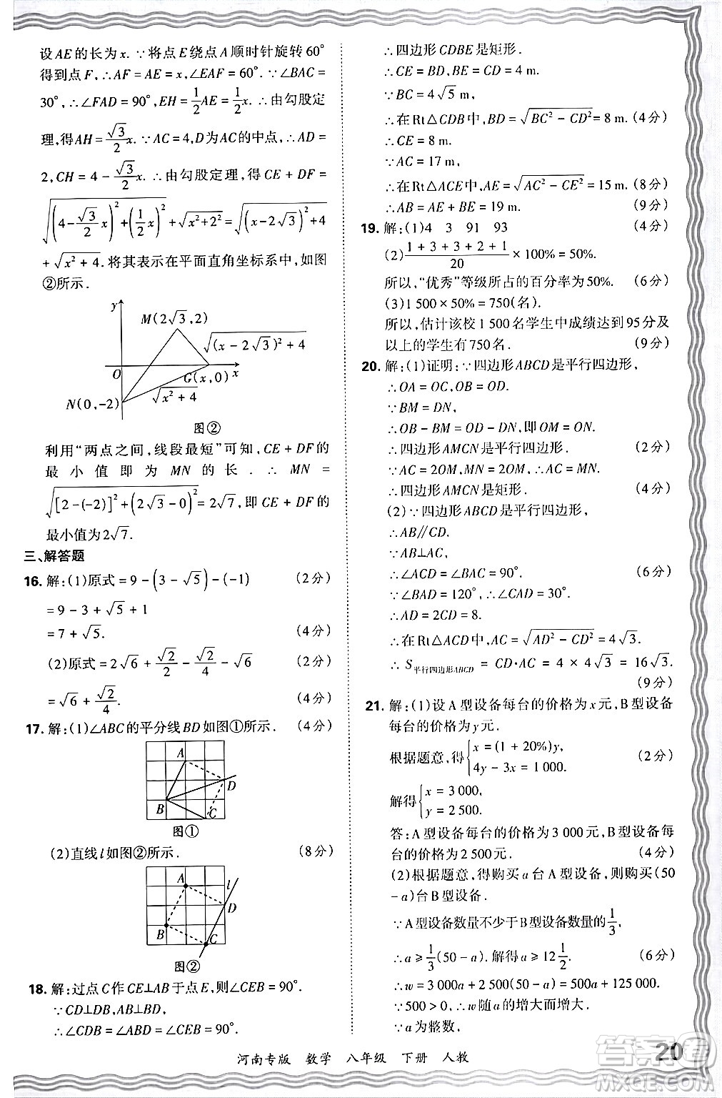 江西人民出版社2024年春王朝霞各地期末試卷精選八年級數(shù)學下冊人教版河南專版答案