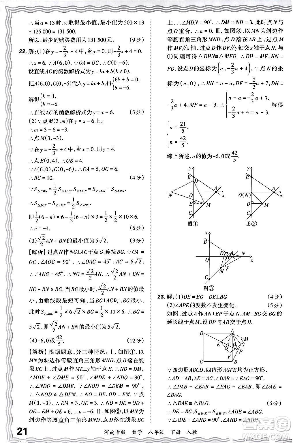 江西人民出版社2024年春王朝霞各地期末試卷精選八年級數(shù)學下冊人教版河南專版答案