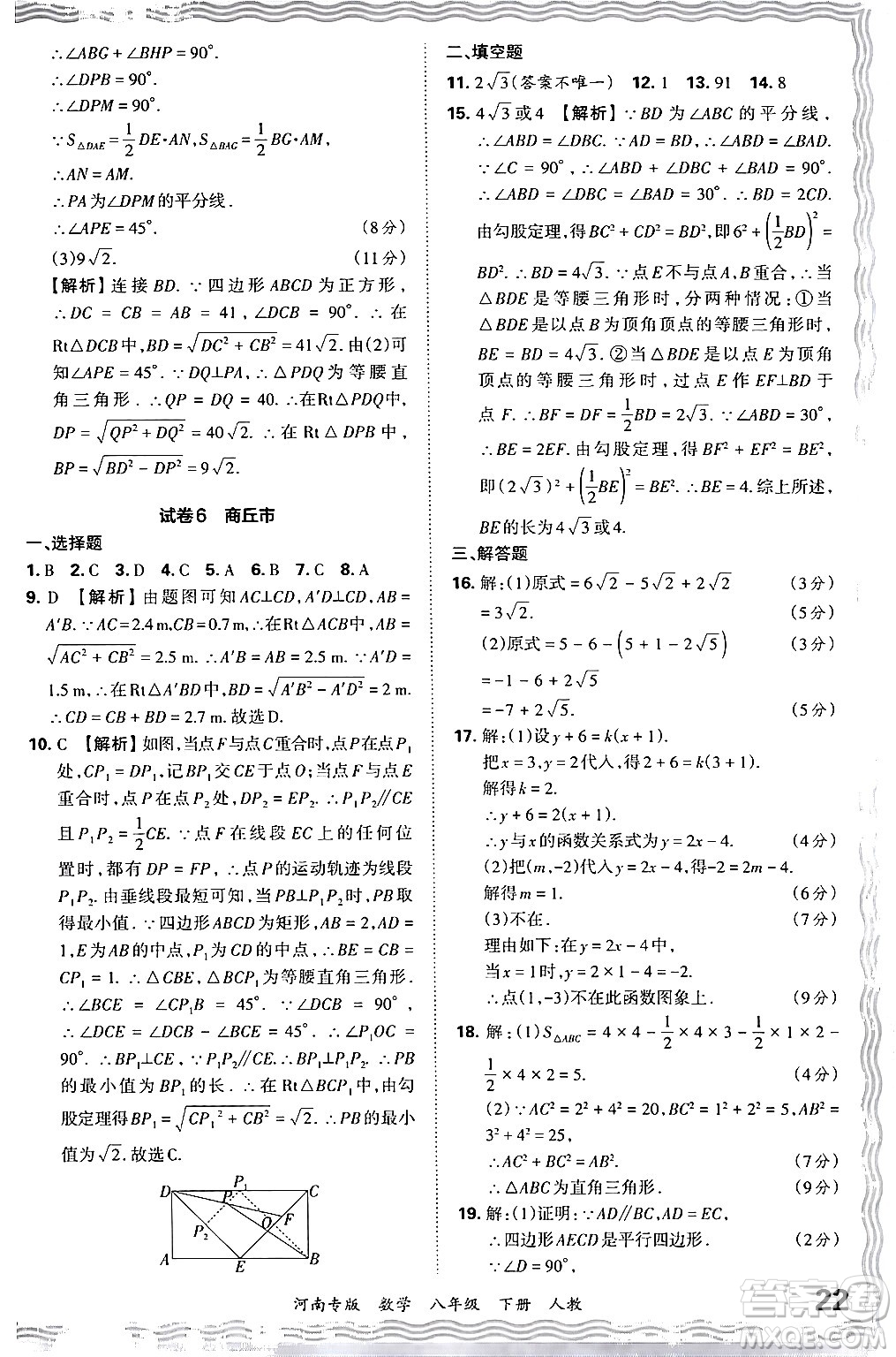 江西人民出版社2024年春王朝霞各地期末試卷精選八年級數(shù)學下冊人教版河南專版答案