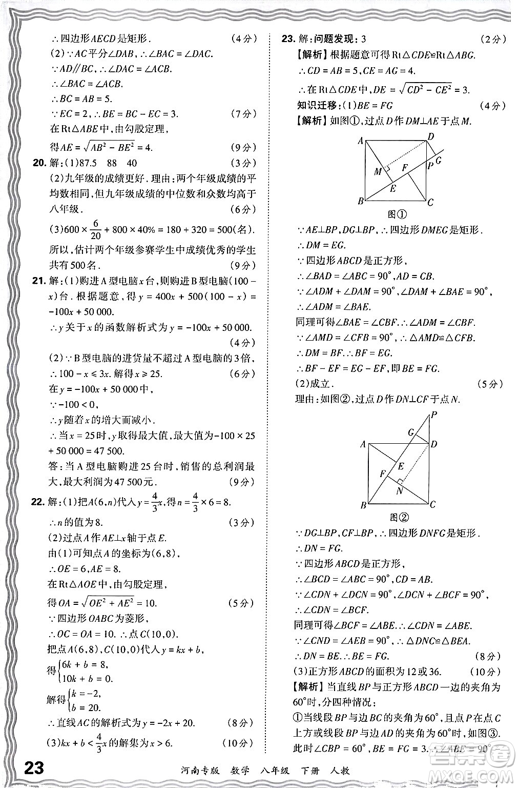 江西人民出版社2024年春王朝霞各地期末試卷精選八年級數(shù)學下冊人教版河南專版答案