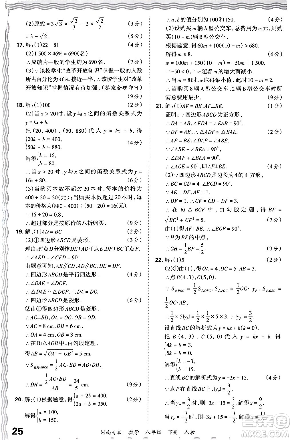 江西人民出版社2024年春王朝霞各地期末試卷精選八年級數(shù)學下冊人教版河南專版答案