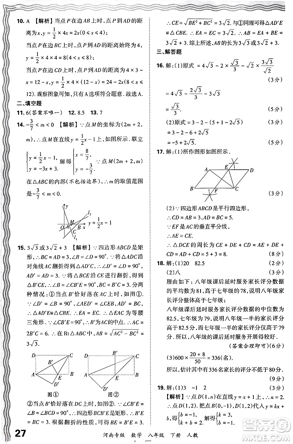 江西人民出版社2024年春王朝霞各地期末試卷精選八年級數(shù)學下冊人教版河南專版答案