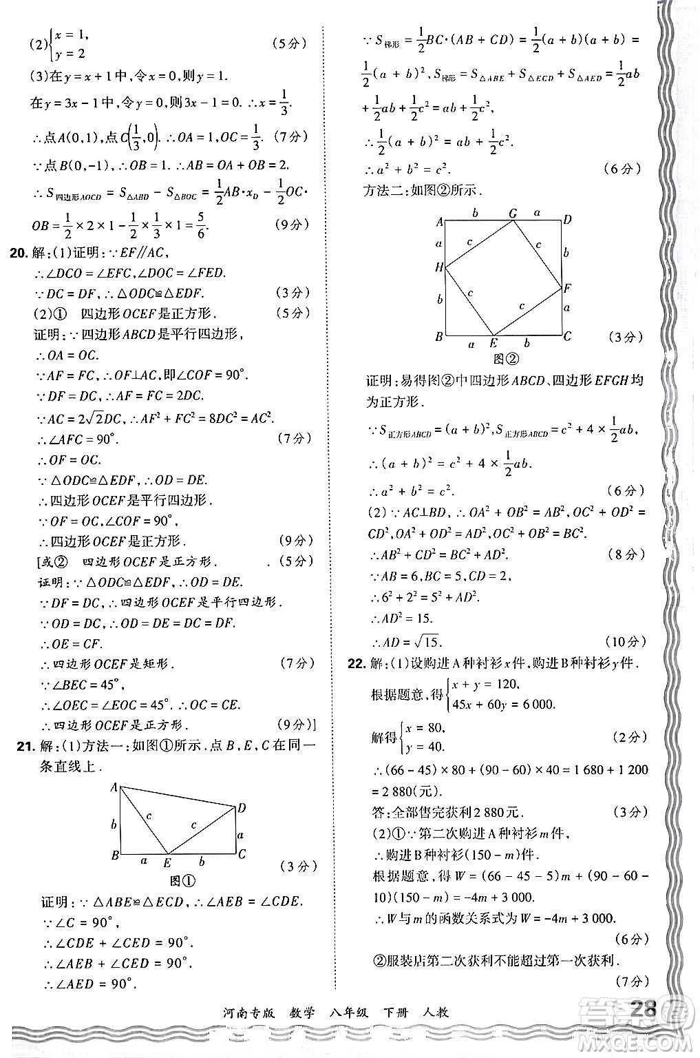 江西人民出版社2024年春王朝霞各地期末試卷精選八年級數(shù)學下冊人教版河南專版答案