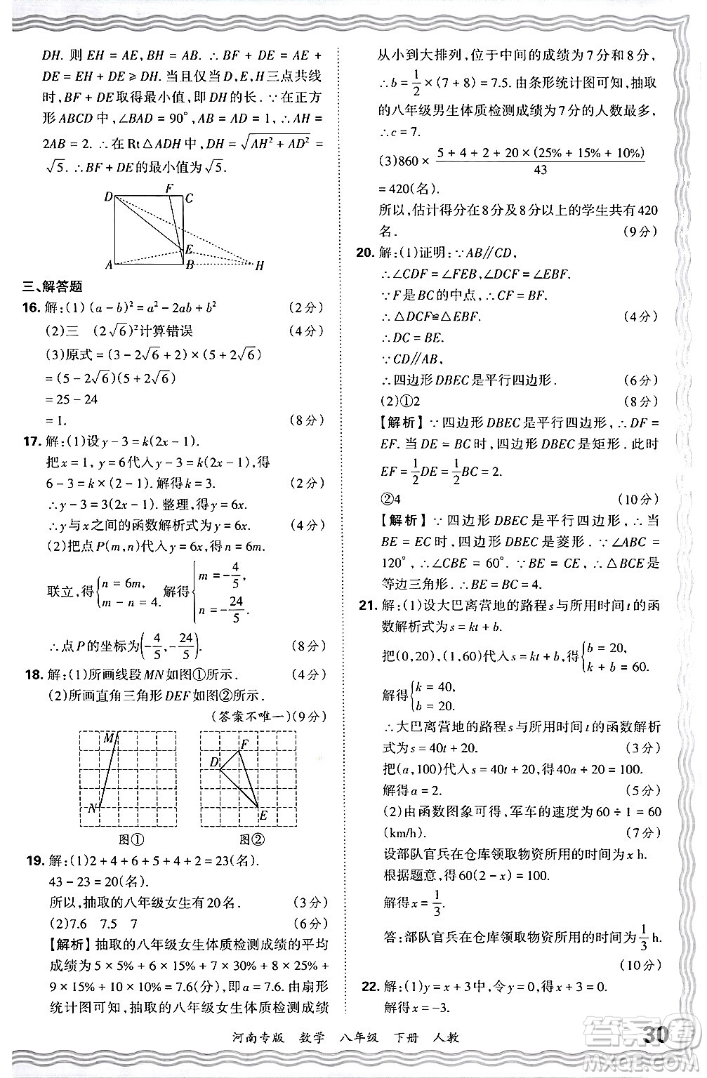 江西人民出版社2024年春王朝霞各地期末試卷精選八年級數(shù)學下冊人教版河南專版答案
