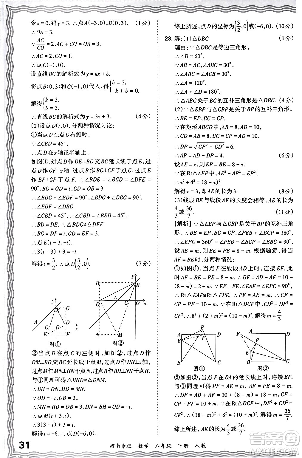 江西人民出版社2024年春王朝霞各地期末試卷精選八年級數(shù)學下冊人教版河南專版答案