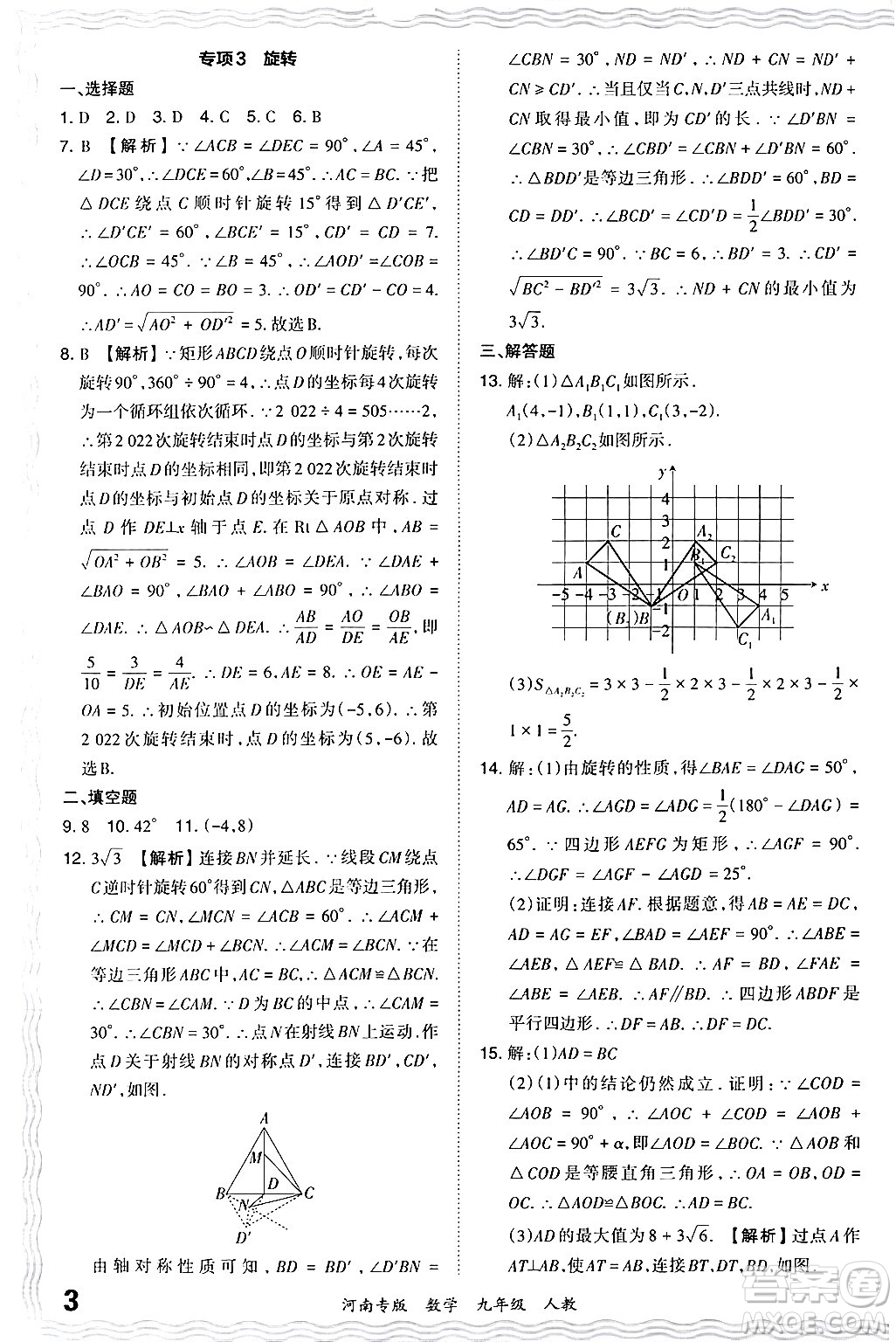 江西人民出版社2024年春王朝霞各地期末試卷精選九年級(jí)數(shù)學(xué)下冊(cè)人教版河南專版答案