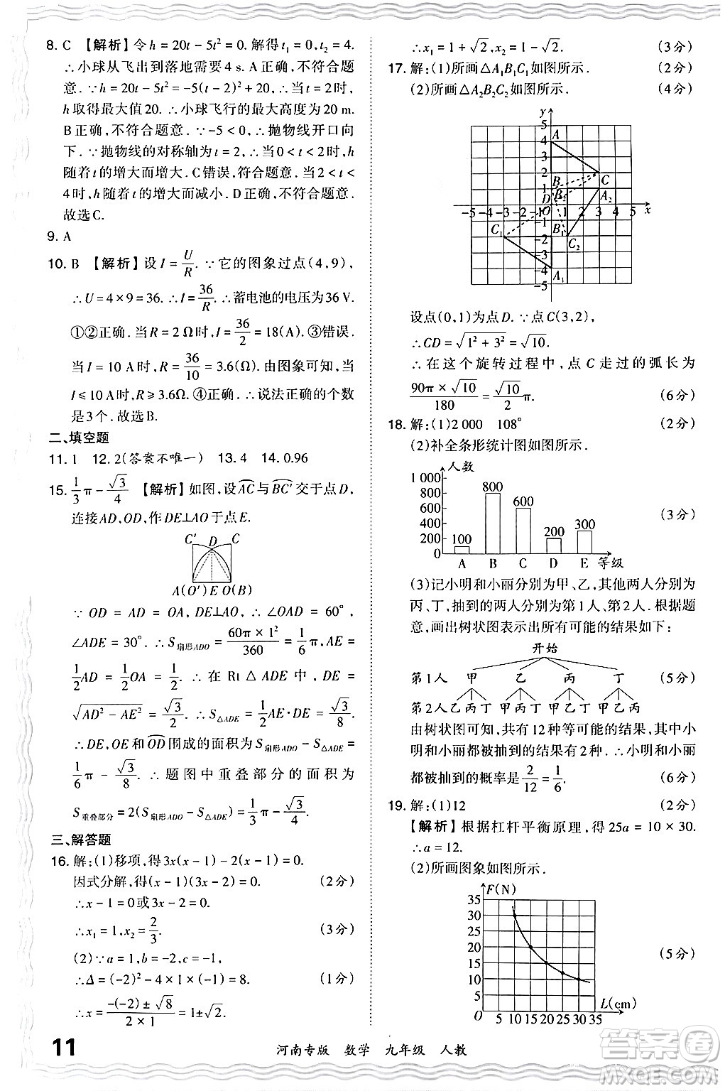 江西人民出版社2024年春王朝霞各地期末試卷精選九年級(jí)數(shù)學(xué)下冊(cè)人教版河南專版答案