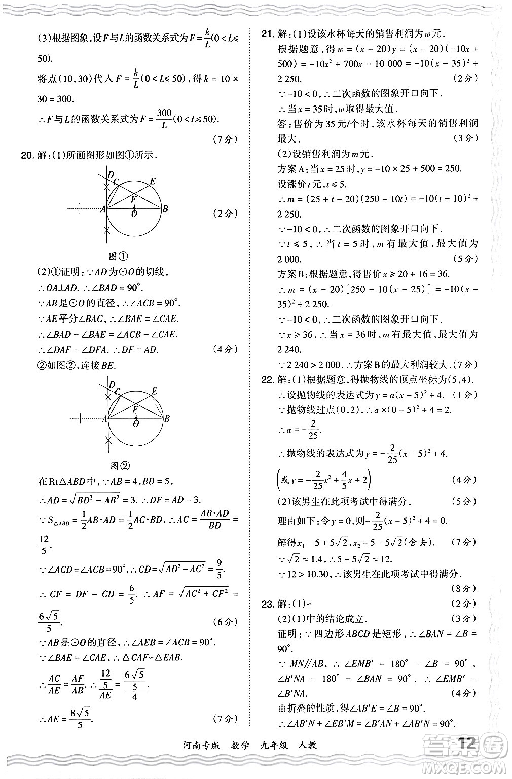 江西人民出版社2024年春王朝霞各地期末試卷精選九年級(jí)數(shù)學(xué)下冊(cè)人教版河南專版答案