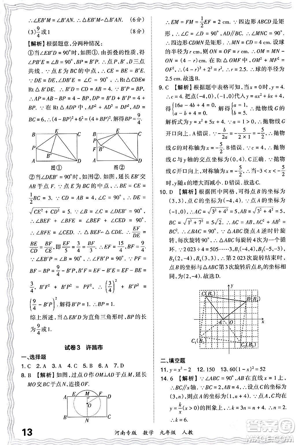 江西人民出版社2024年春王朝霞各地期末試卷精選九年級(jí)數(shù)學(xué)下冊(cè)人教版河南專版答案