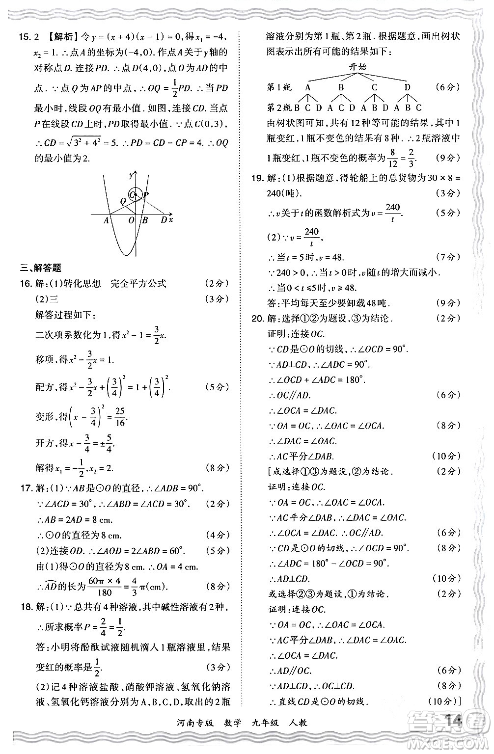 江西人民出版社2024年春王朝霞各地期末試卷精選九年級(jí)數(shù)學(xué)下冊(cè)人教版河南專版答案