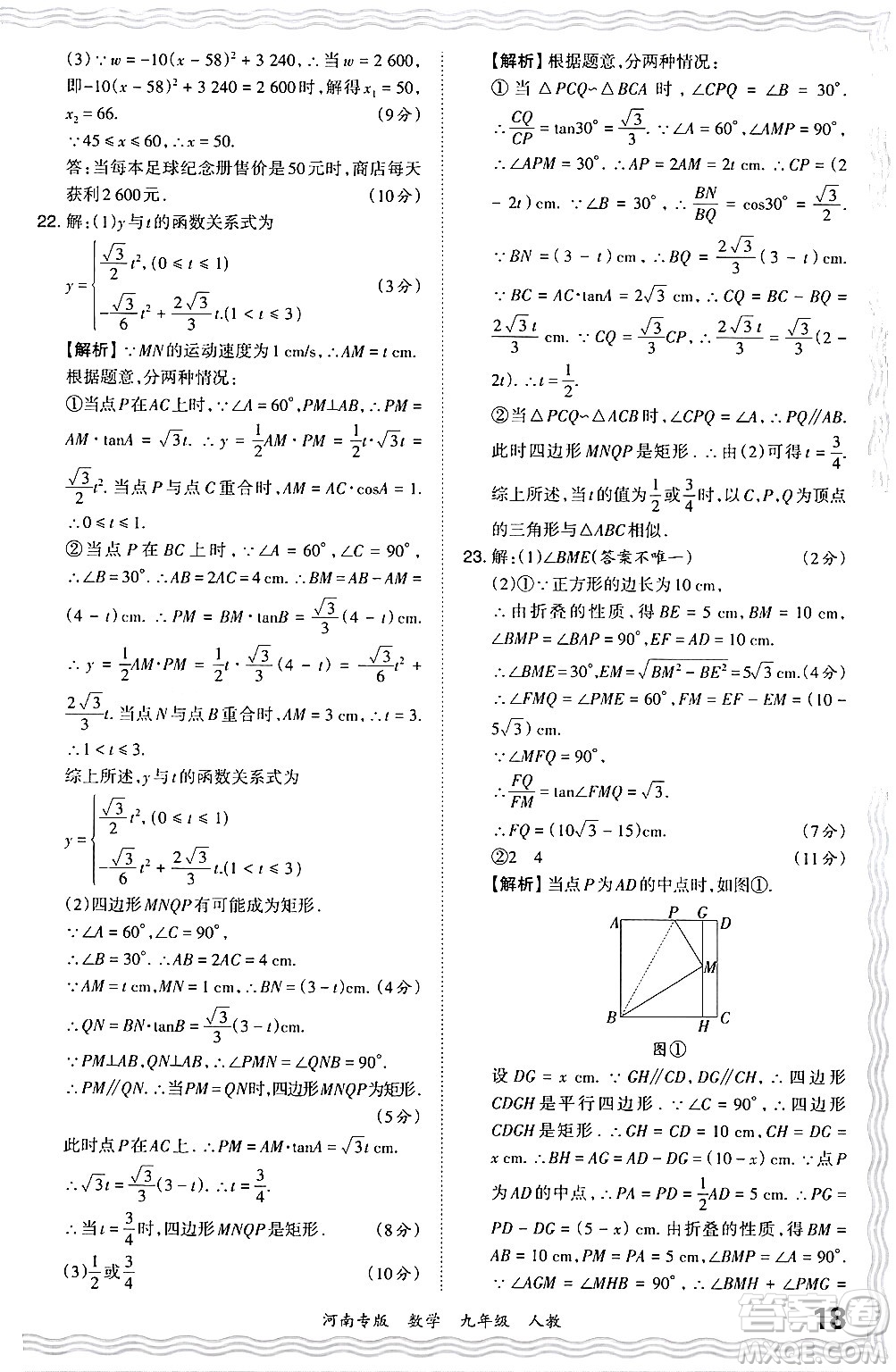 江西人民出版社2024年春王朝霞各地期末試卷精選九年級(jí)數(shù)學(xué)下冊(cè)人教版河南專版答案
