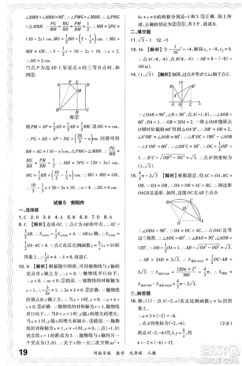 江西人民出版社2024年春王朝霞各地期末試卷精選九年級(jí)數(shù)學(xué)下冊(cè)人教版河南專版答案