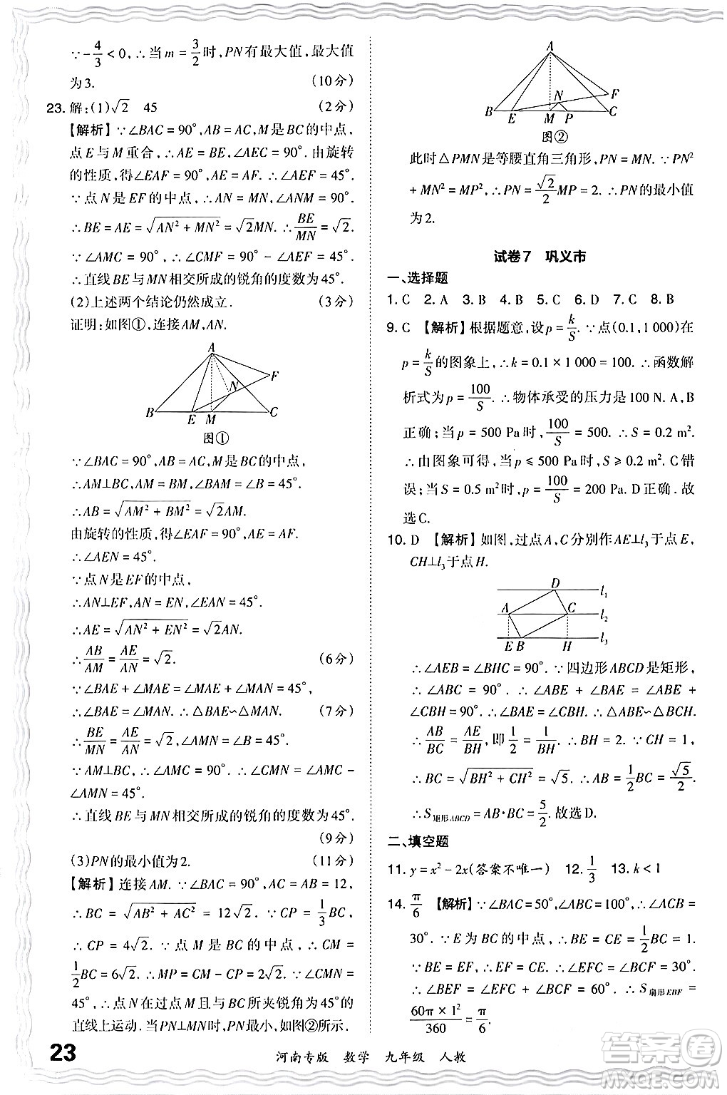 江西人民出版社2024年春王朝霞各地期末試卷精選九年級(jí)數(shù)學(xué)下冊(cè)人教版河南專版答案