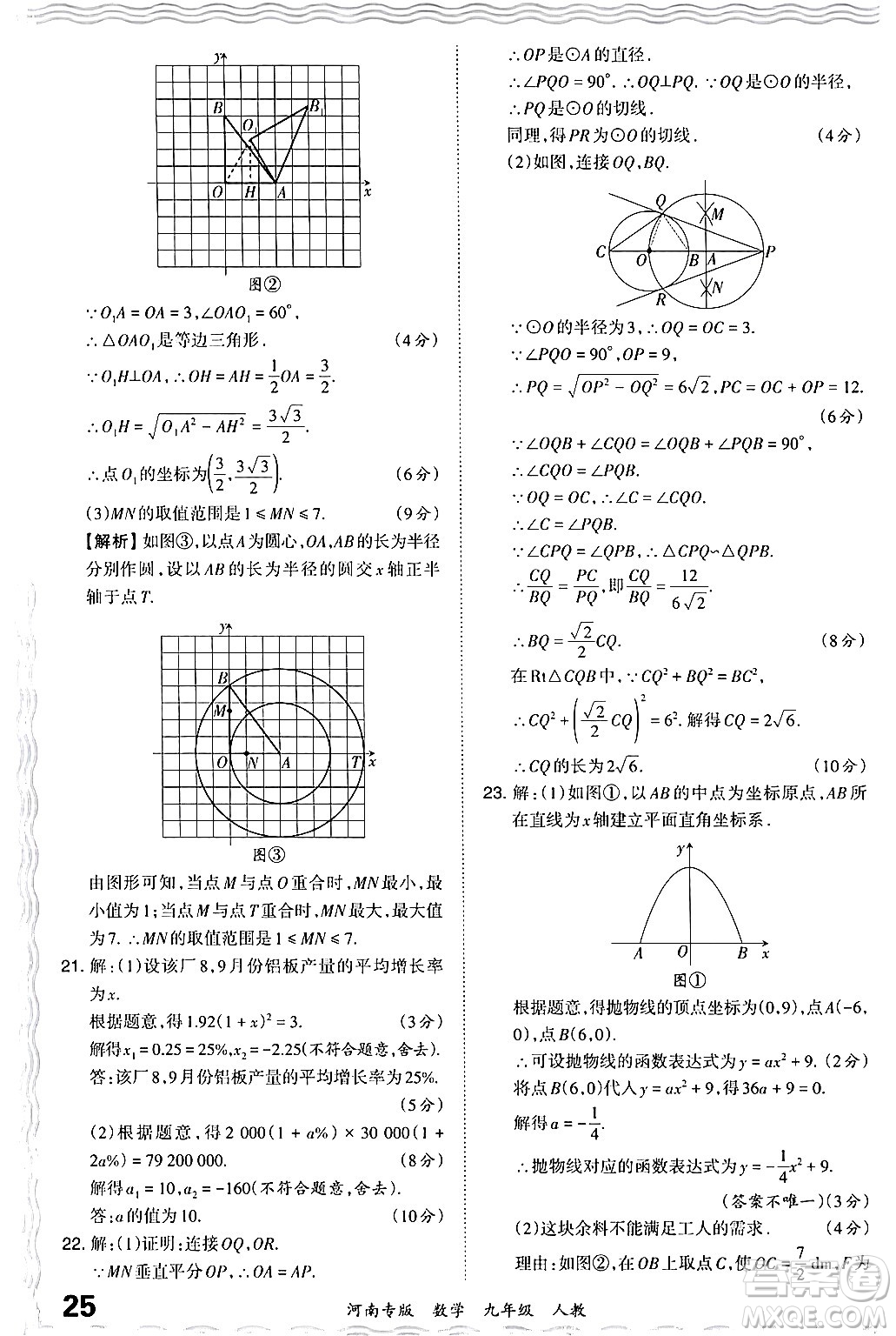 江西人民出版社2024年春王朝霞各地期末試卷精選九年級(jí)數(shù)學(xué)下冊(cè)人教版河南專版答案