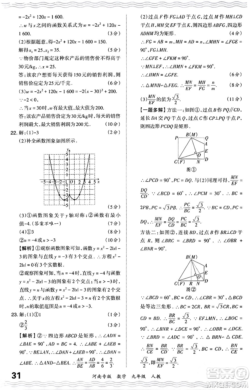 江西人民出版社2024年春王朝霞各地期末試卷精選九年級(jí)數(shù)學(xué)下冊(cè)人教版河南專版答案