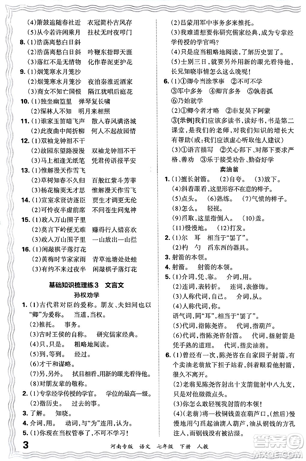 江西人民出版社2024年春王朝霞各地期末試卷精選七年級(jí)語文下冊(cè)人教版河南專版答案