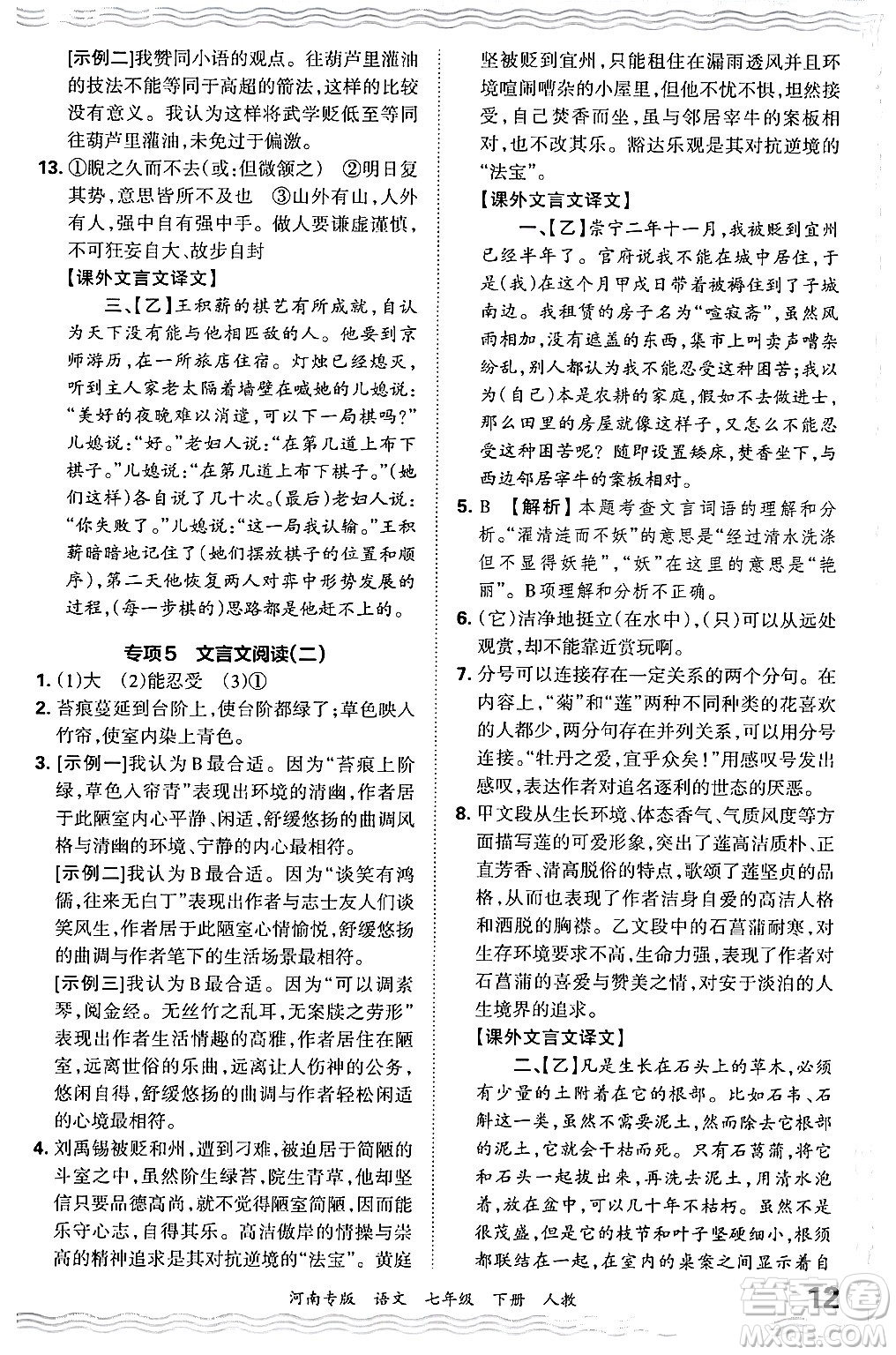 江西人民出版社2024年春王朝霞各地期末試卷精選七年級(jí)語文下冊(cè)人教版河南專版答案