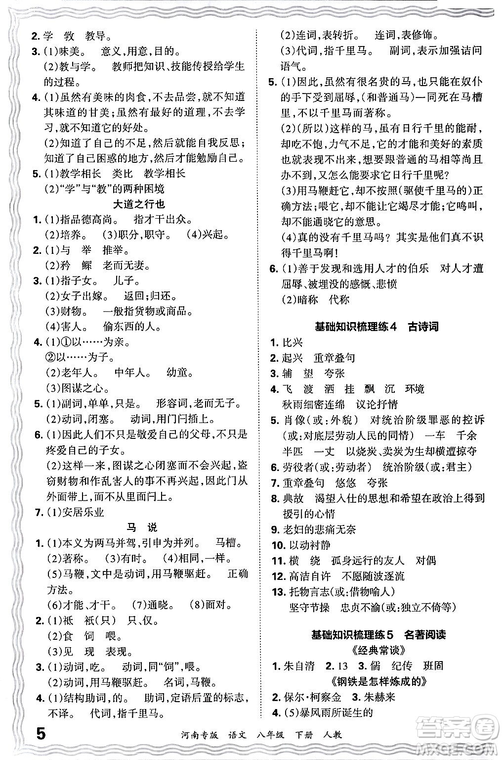 江西人民出版社2024年春王朝霞各地期末試卷精選八年級(jí)語文下冊(cè)人教版河南專版答案