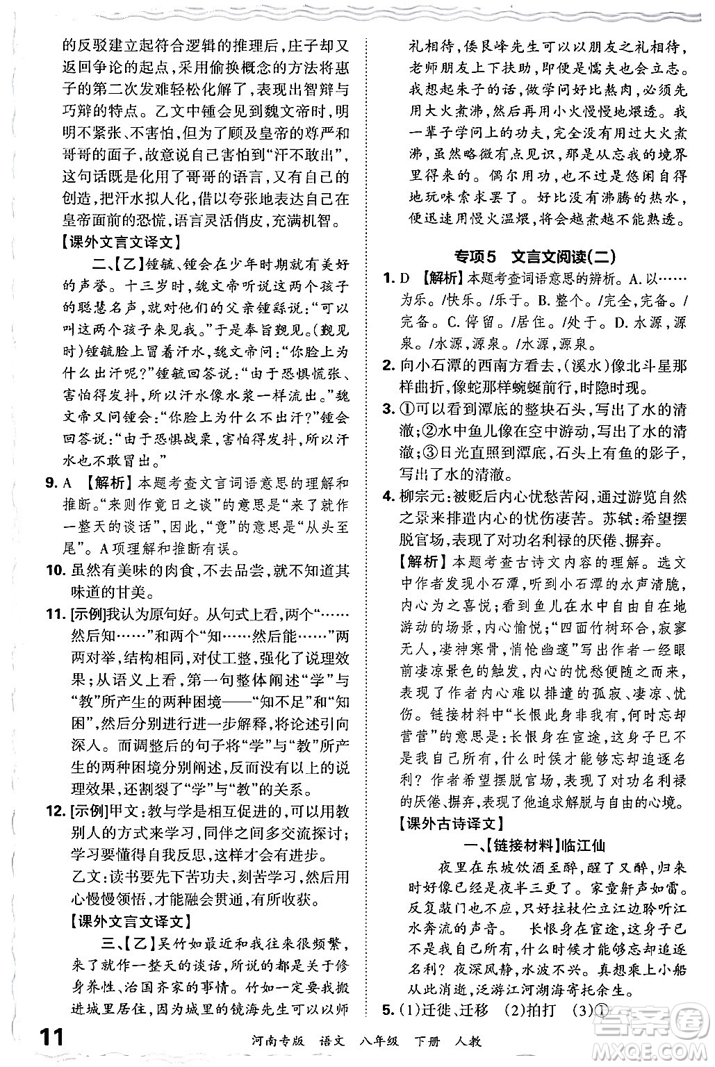 江西人民出版社2024年春王朝霞各地期末試卷精選八年級(jí)語文下冊(cè)人教版河南專版答案