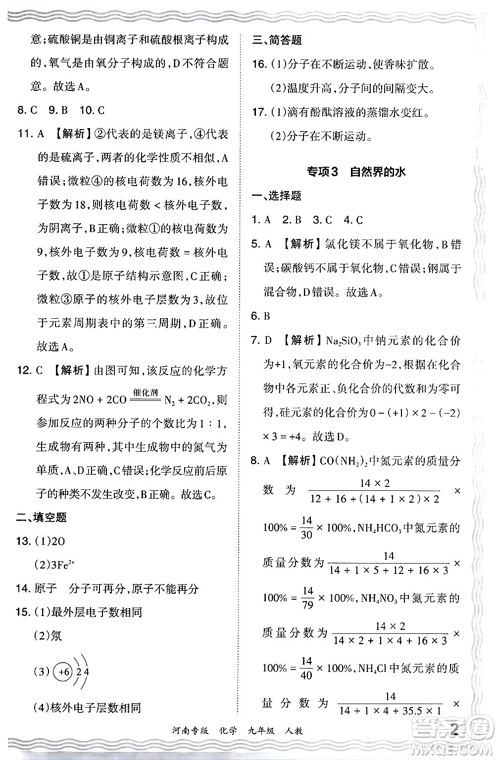 江西人民出版社2024年春王朝霞各地期末試卷精選九年級(jí)化學(xué)下冊(cè)人教版河南專版答案