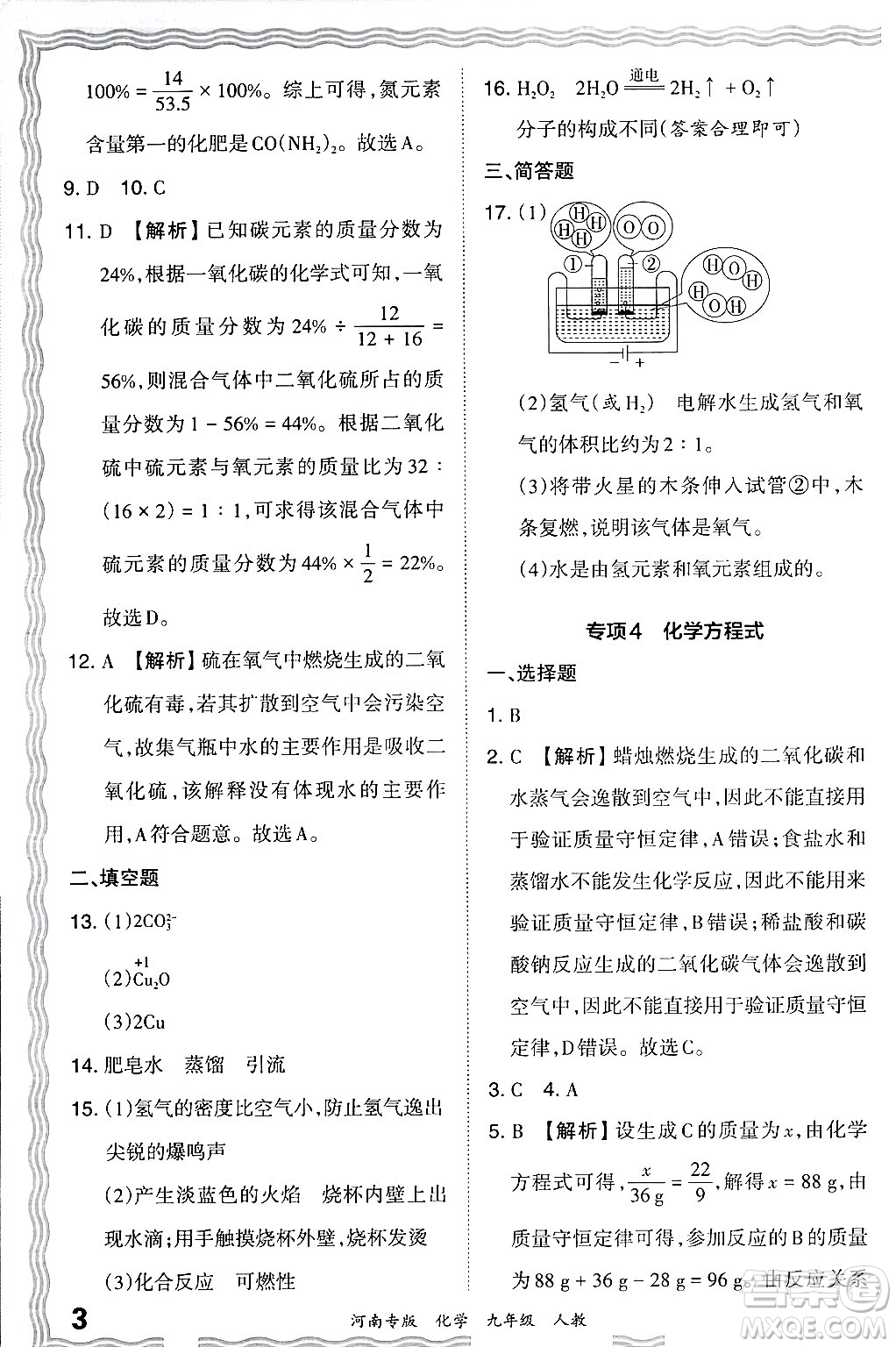 江西人民出版社2024年春王朝霞各地期末試卷精選九年級(jí)化學(xué)下冊(cè)人教版河南專版答案