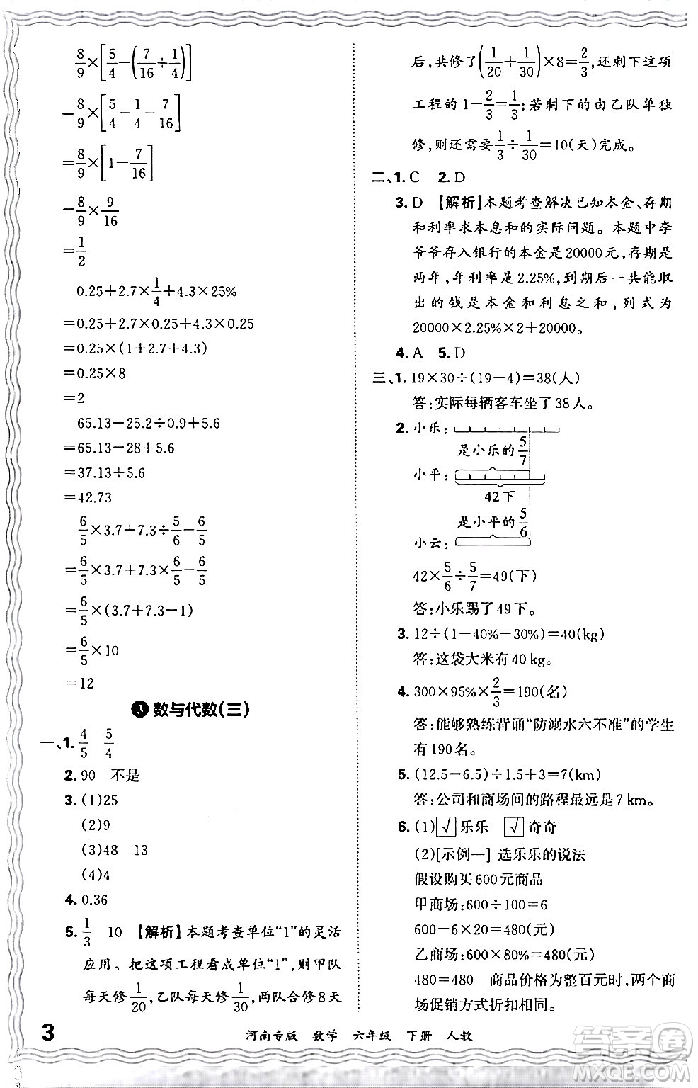 江西人民出版社2024年春王朝霞各地期末試卷精選六年級(jí)數(shù)學(xué)下冊(cè)人教版河南專版答案