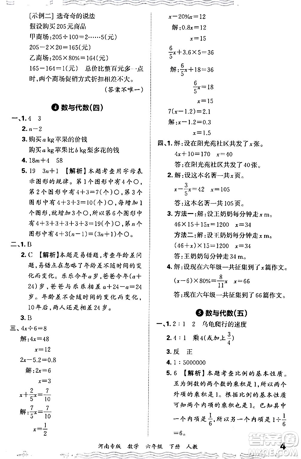 江西人民出版社2024年春王朝霞各地期末試卷精選六年級(jí)數(shù)學(xué)下冊(cè)人教版河南專版答案