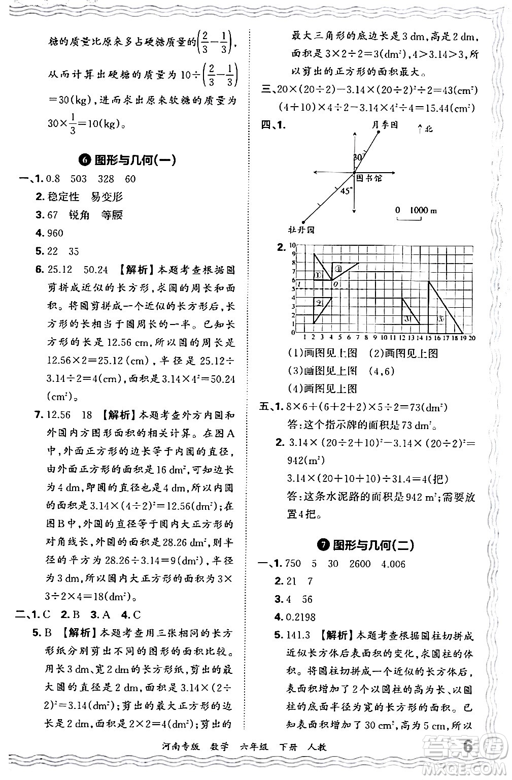 江西人民出版社2024年春王朝霞各地期末試卷精選六年級(jí)數(shù)學(xué)下冊(cè)人教版河南專版答案