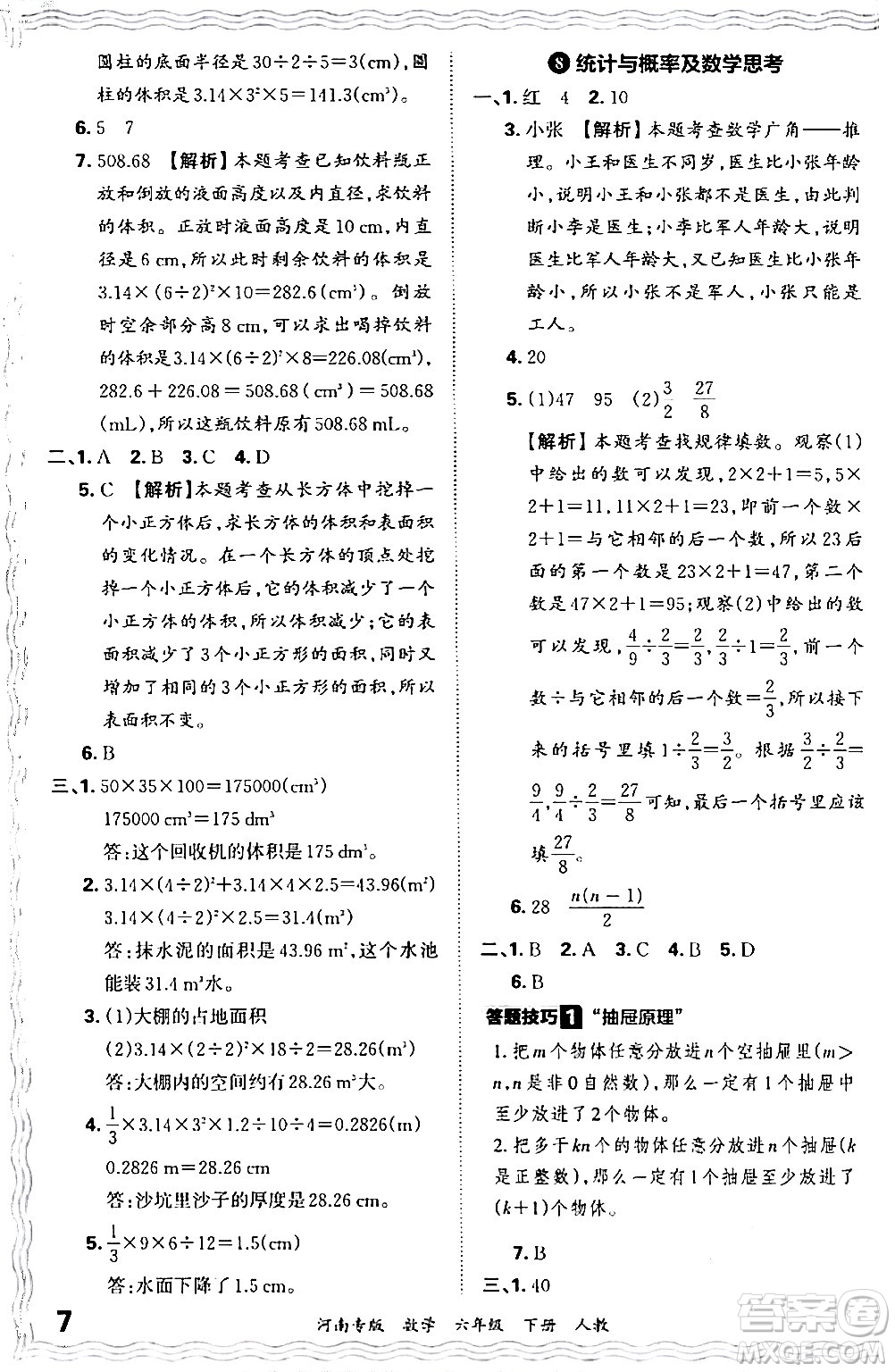 江西人民出版社2024年春王朝霞各地期末試卷精選六年級(jí)數(shù)學(xué)下冊(cè)人教版河南專版答案