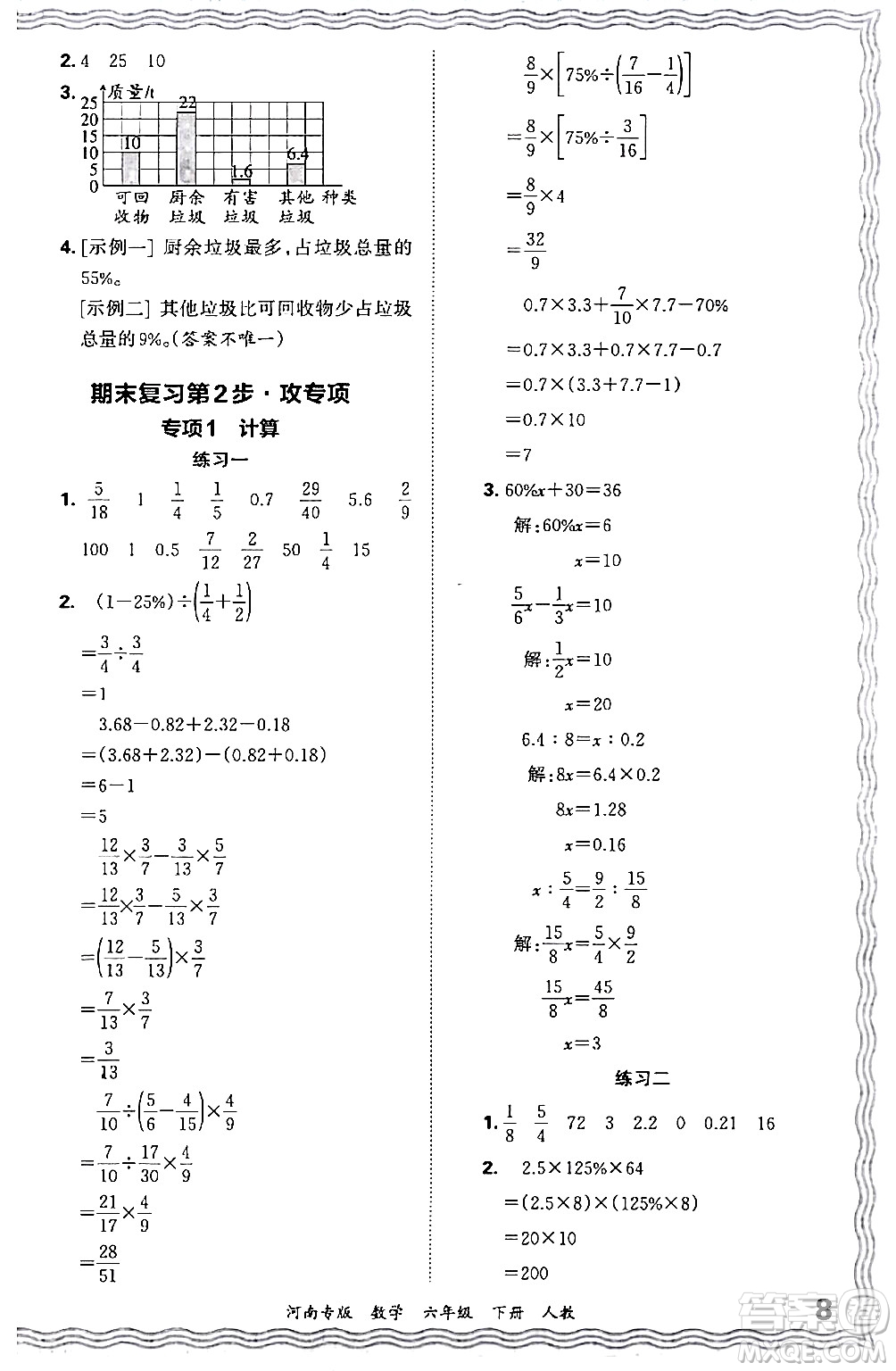 江西人民出版社2024年春王朝霞各地期末試卷精選六年級(jí)數(shù)學(xué)下冊(cè)人教版河南專版答案
