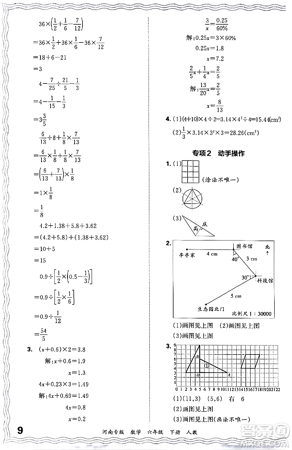 江西人民出版社2024年春王朝霞各地期末試卷精選六年級(jí)數(shù)學(xué)下冊(cè)人教版河南專版答案