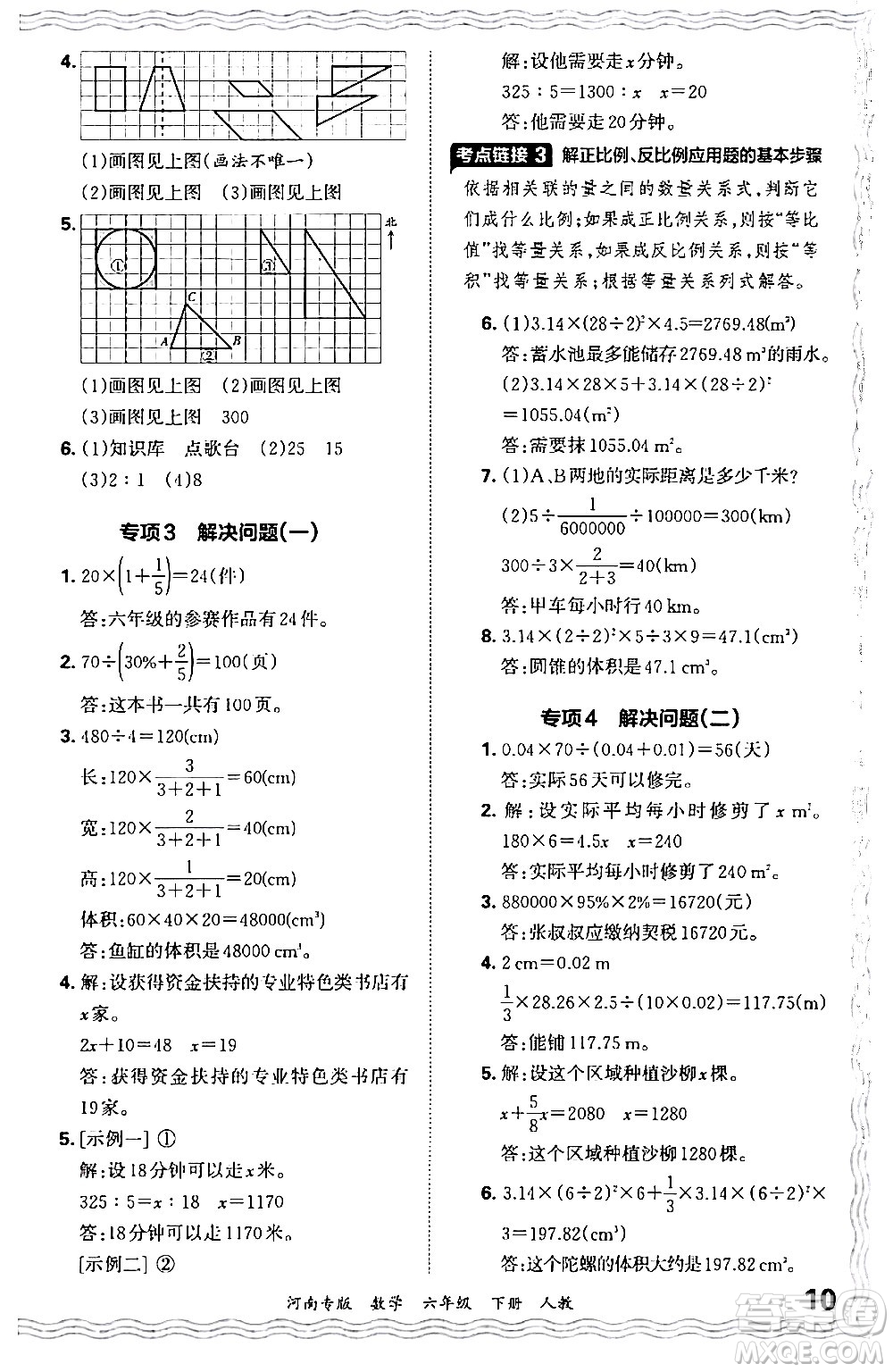 江西人民出版社2024年春王朝霞各地期末試卷精選六年級(jí)數(shù)學(xué)下冊(cè)人教版河南專版答案