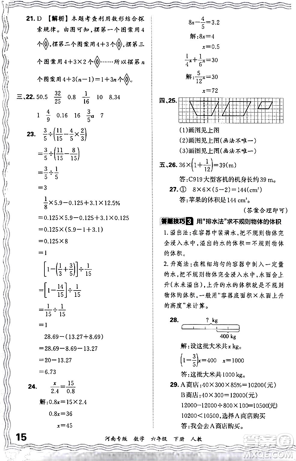 江西人民出版社2024年春王朝霞各地期末試卷精選六年級(jí)數(shù)學(xué)下冊(cè)人教版河南專版答案