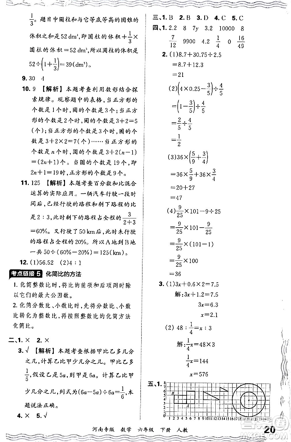 江西人民出版社2024年春王朝霞各地期末試卷精選六年級(jí)數(shù)學(xué)下冊(cè)人教版河南專版答案