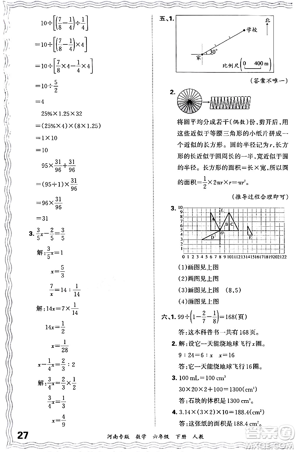 江西人民出版社2024年春王朝霞各地期末試卷精選六年級(jí)數(shù)學(xué)下冊(cè)人教版河南專版答案