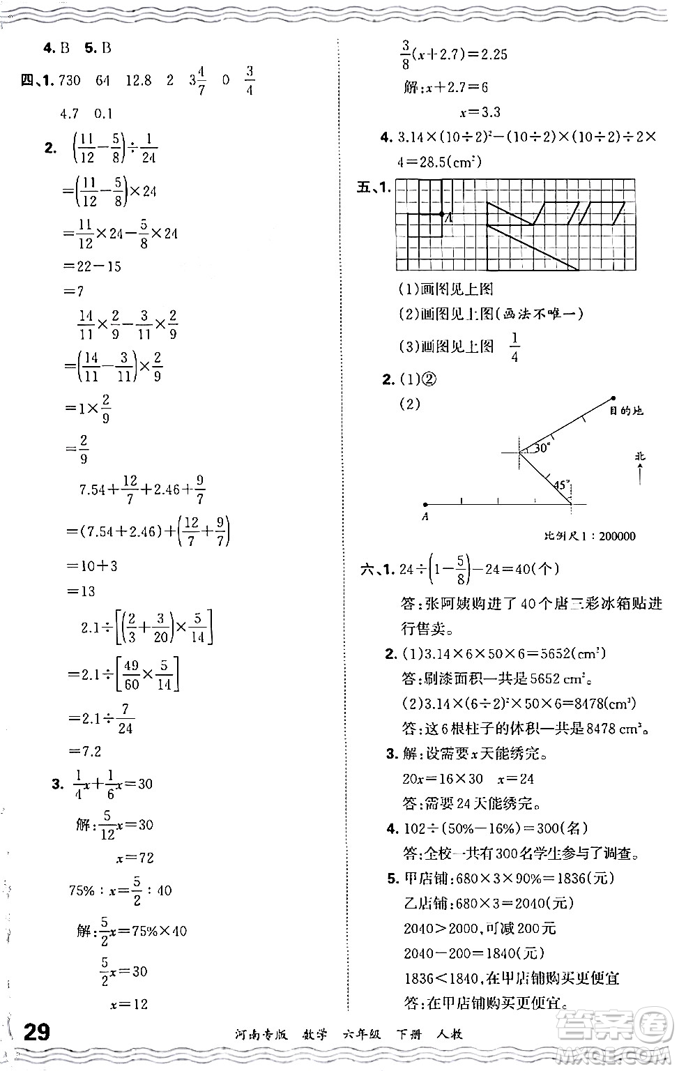 江西人民出版社2024年春王朝霞各地期末試卷精選六年級(jí)數(shù)學(xué)下冊(cè)人教版河南專版答案