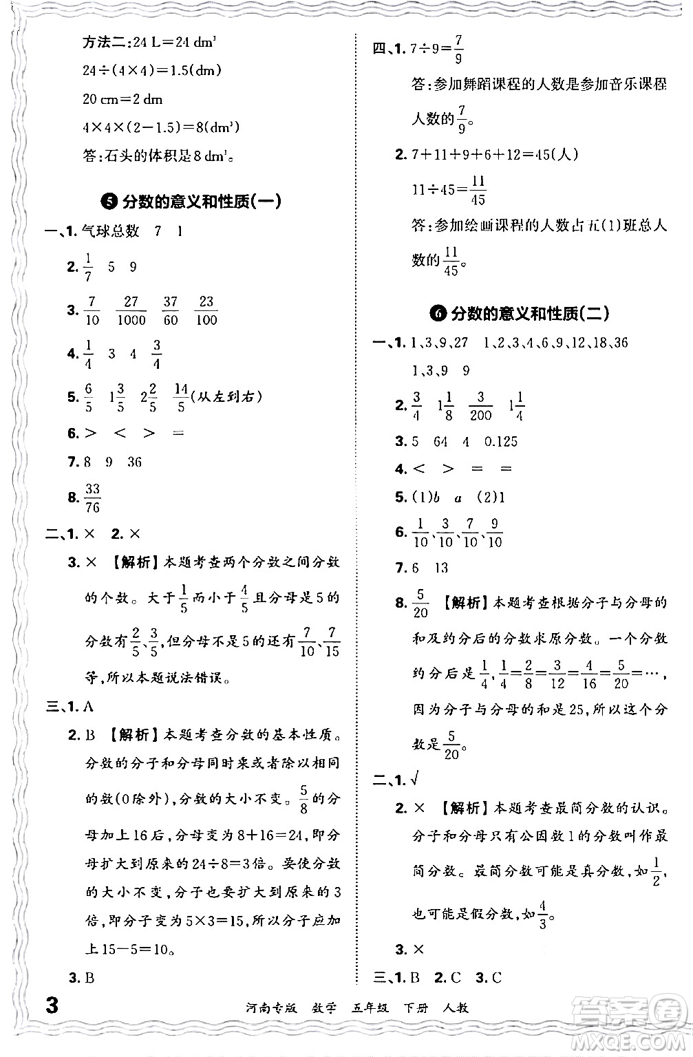 江西人民出版社2024年春王朝霞各地期末試卷精選五年級(jí)數(shù)學(xué)下冊(cè)人教版河南專版答案