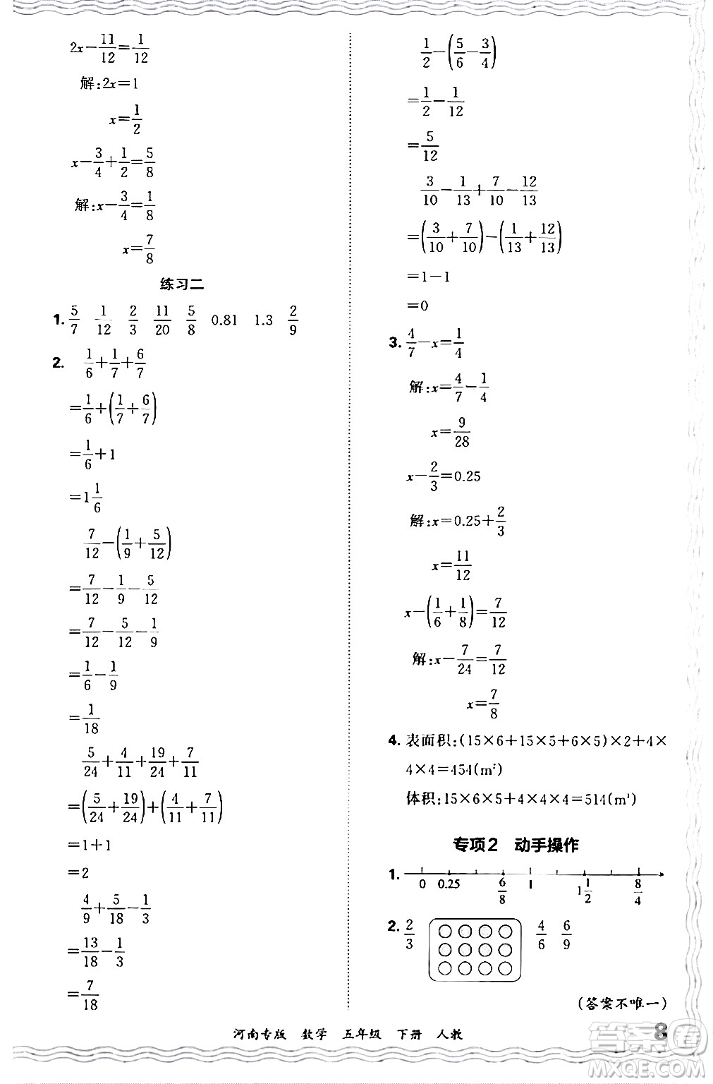 江西人民出版社2024年春王朝霞各地期末試卷精選五年級(jí)數(shù)學(xué)下冊(cè)人教版河南專版答案
