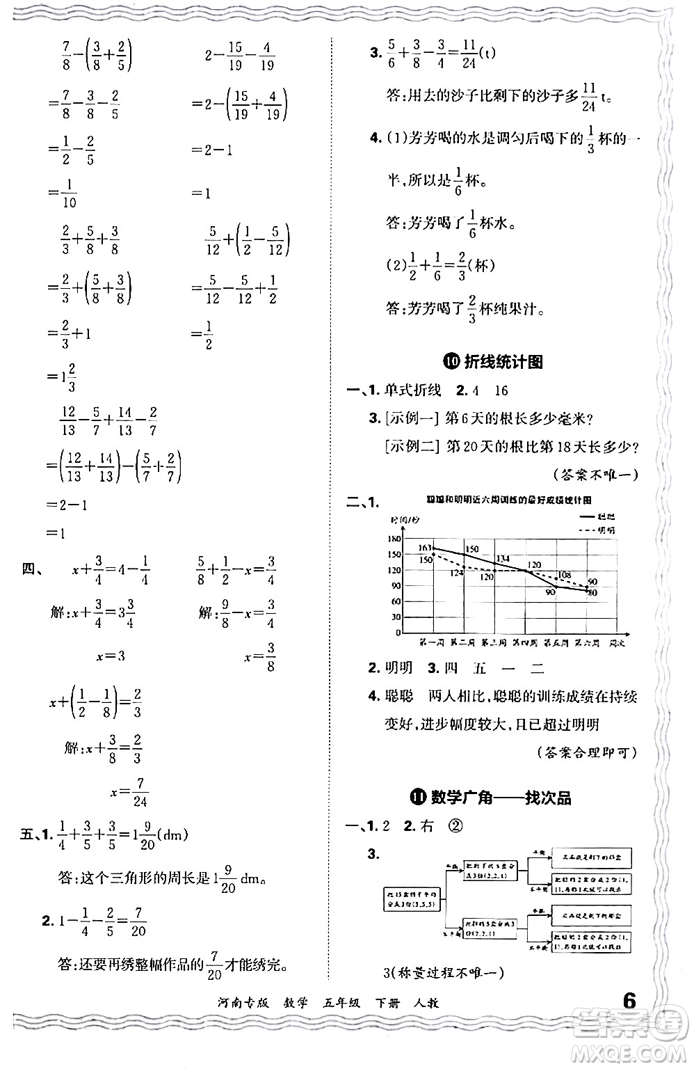 江西人民出版社2024年春王朝霞各地期末試卷精選五年級(jí)數(shù)學(xué)下冊(cè)人教版河南專版答案