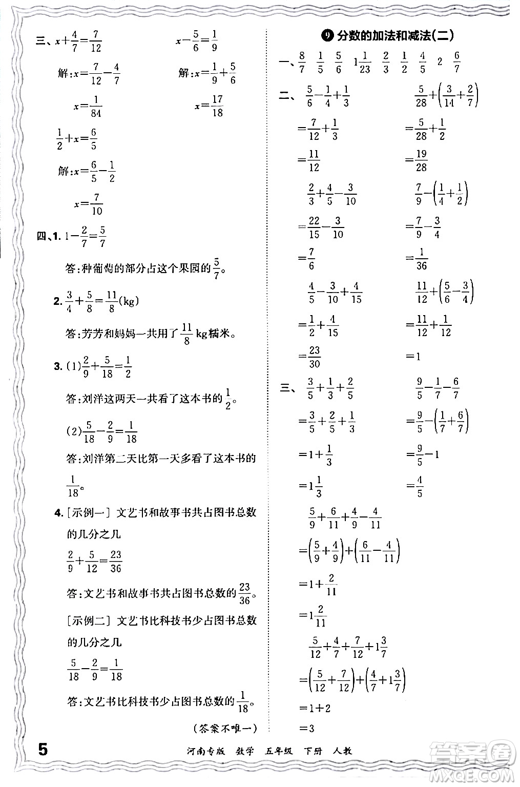 江西人民出版社2024年春王朝霞各地期末試卷精選五年級(jí)數(shù)學(xué)下冊(cè)人教版河南專版答案