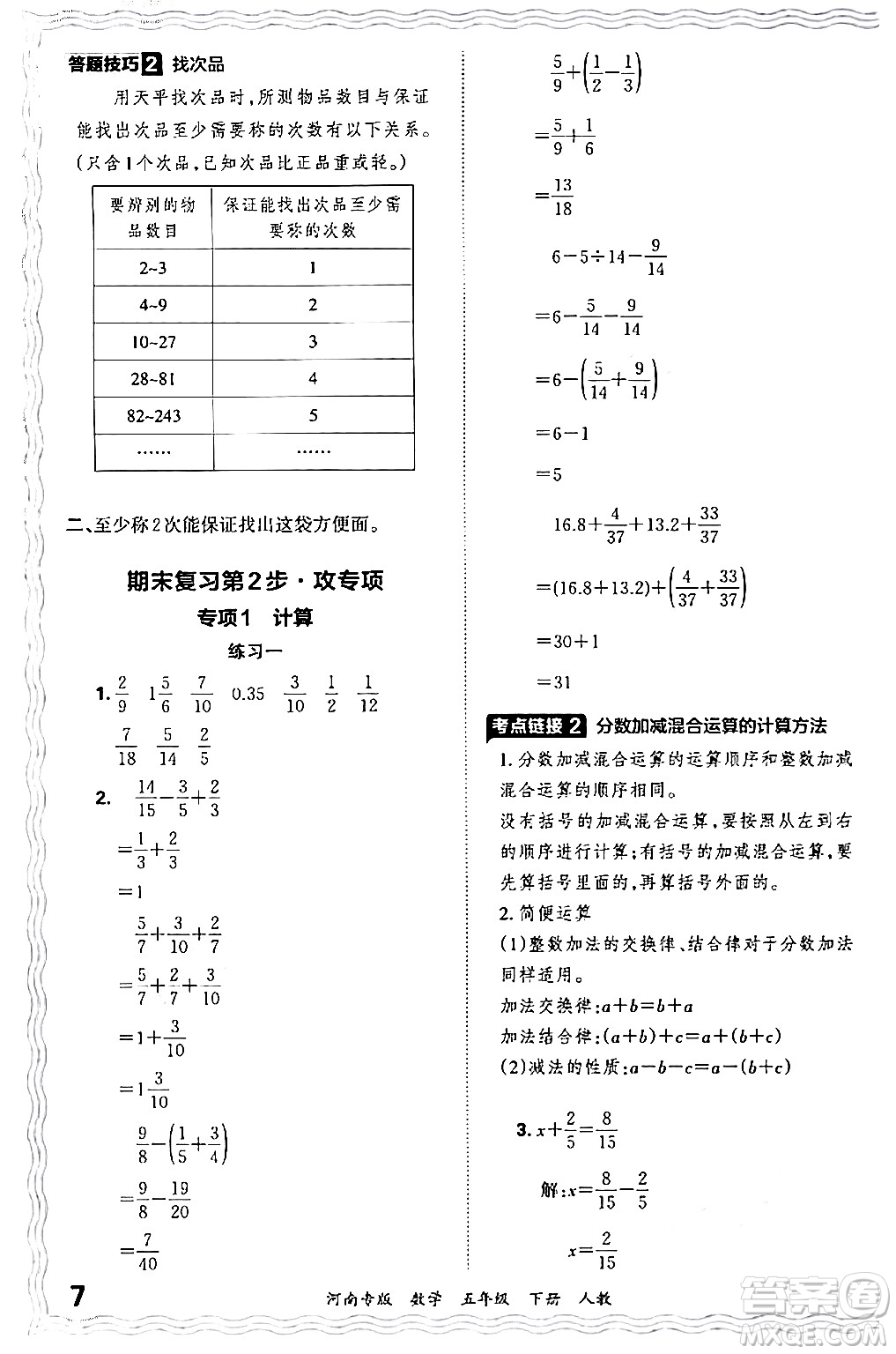 江西人民出版社2024年春王朝霞各地期末試卷精選五年級(jí)數(shù)學(xué)下冊(cè)人教版河南專版答案
