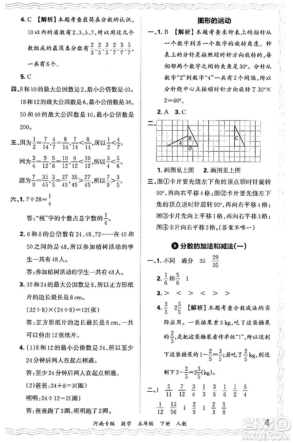 江西人民出版社2024年春王朝霞各地期末試卷精選五年級(jí)數(shù)學(xué)下冊(cè)人教版河南專版答案