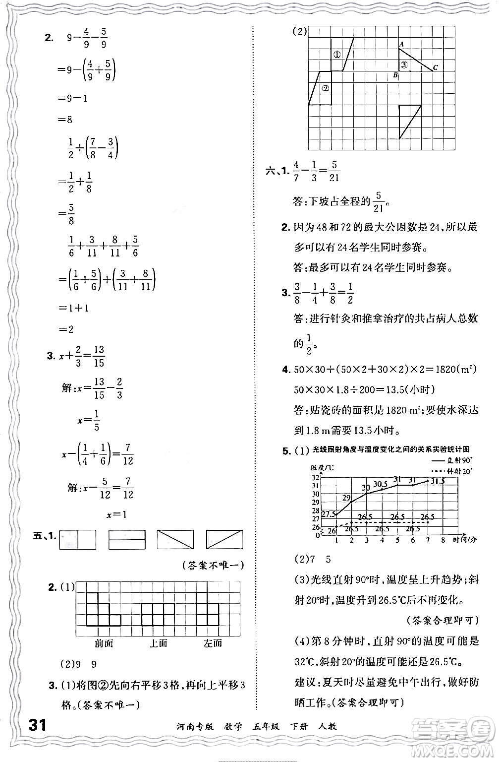 江西人民出版社2024年春王朝霞各地期末試卷精選五年級(jí)數(shù)學(xué)下冊(cè)人教版河南專版答案