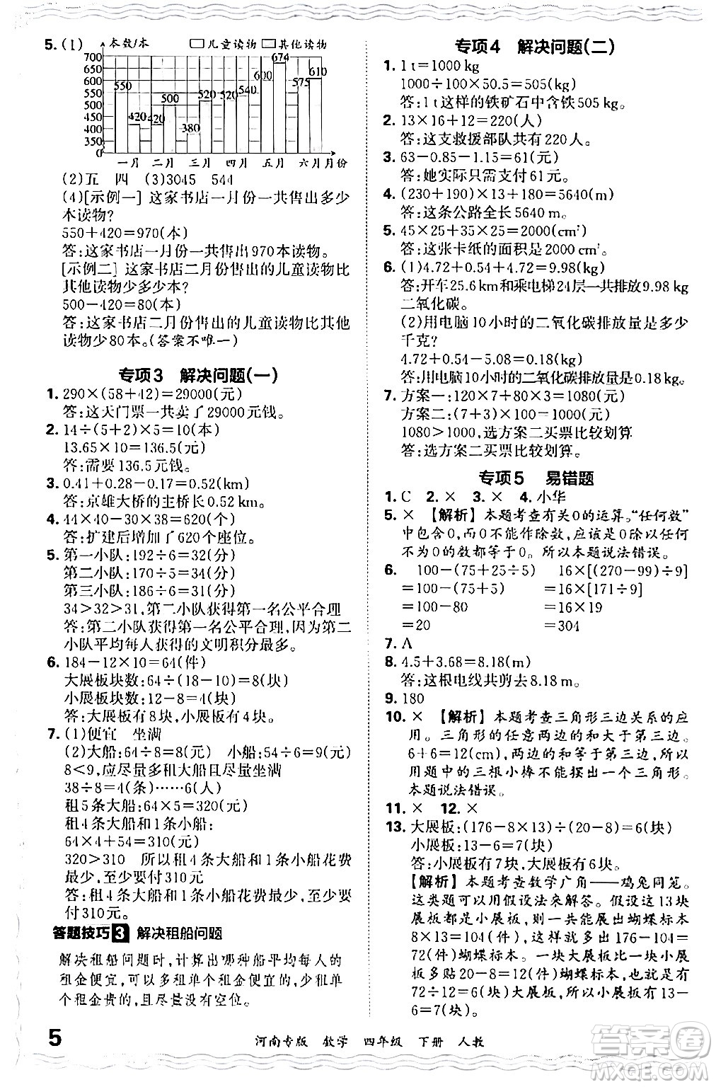江西人民出版社2024年春王朝霞各地期末試卷精選四年級(jí)數(shù)學(xué)下冊(cè)人教版河南專版答案