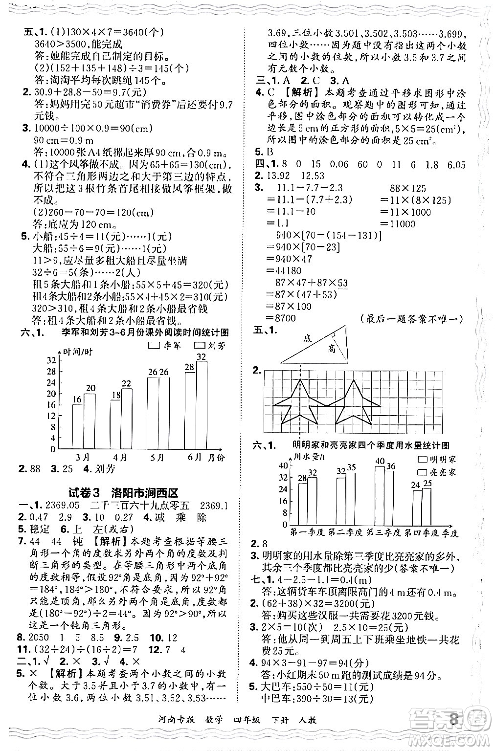 江西人民出版社2024年春王朝霞各地期末試卷精選四年級(jí)數(shù)學(xué)下冊(cè)人教版河南專版答案