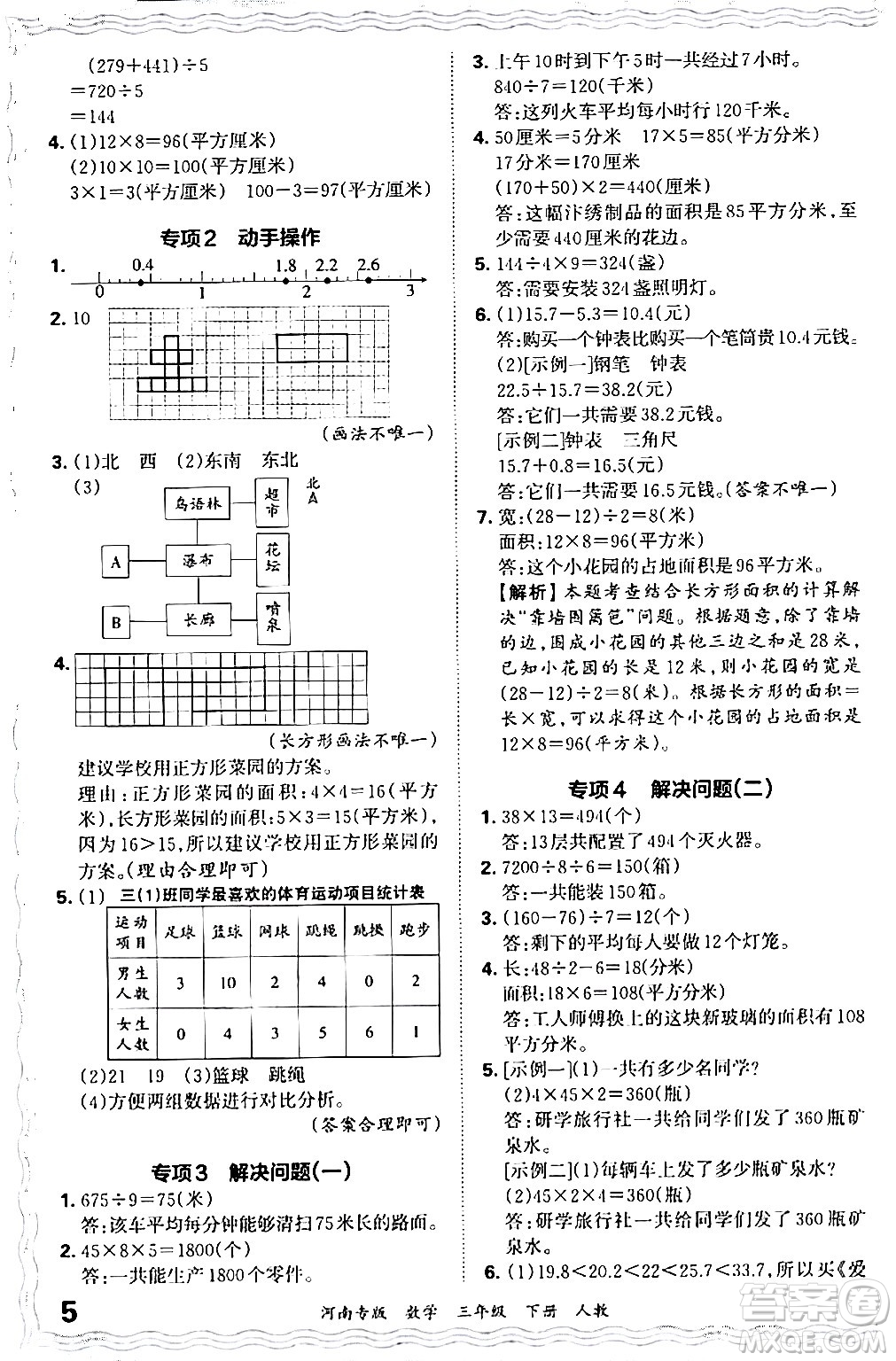 江西人民出版社2024年春王朝霞各地期末試卷精選三年級(jí)數(shù)學(xué)下冊(cè)人教版河南專版答案