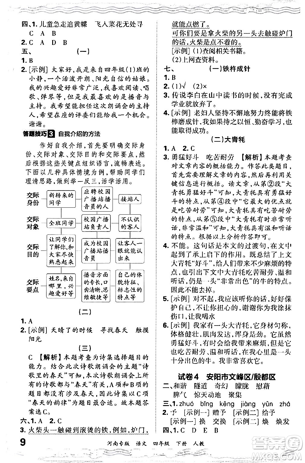 江西人民出版社2024年春王朝霞各地期末試卷精選四年級(jí)語文下冊人教版河南專版答案